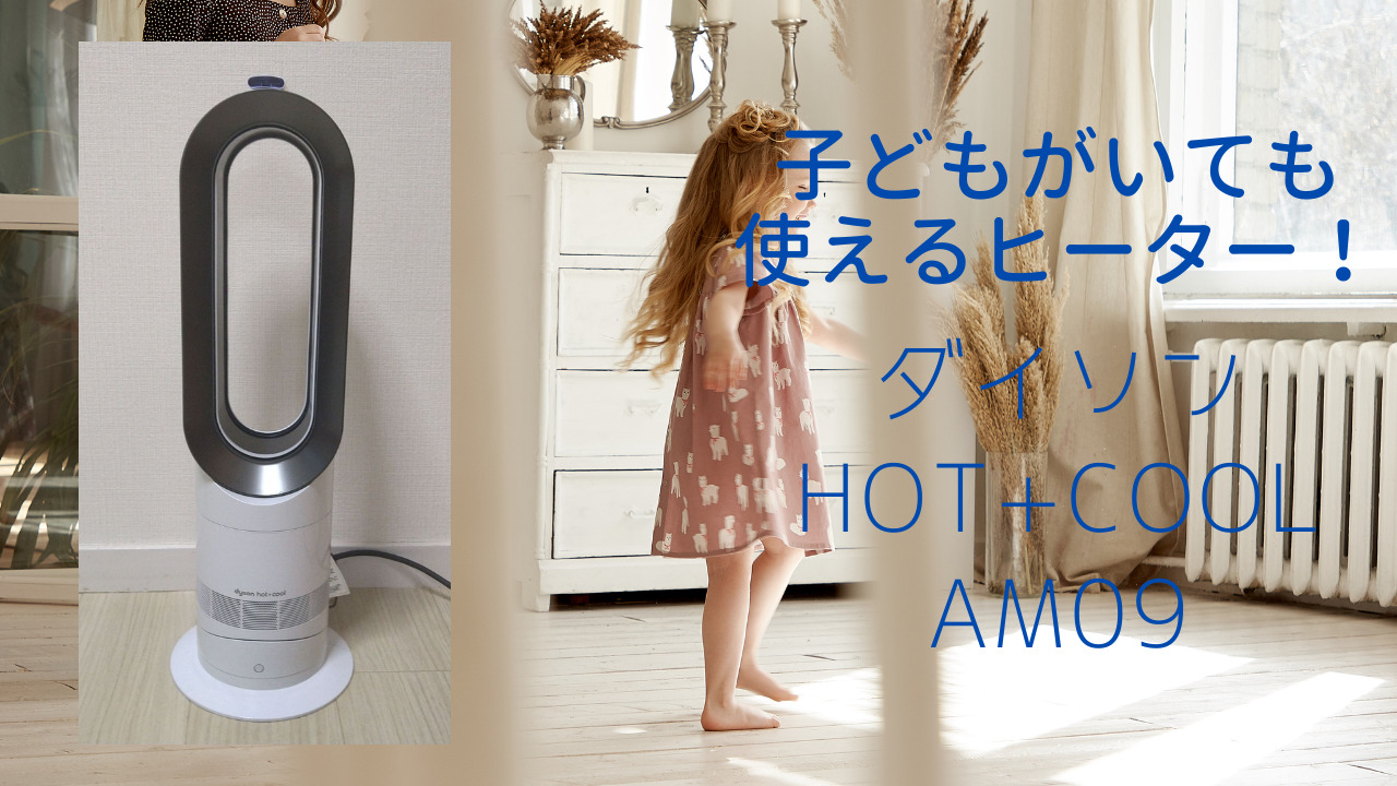 k618少々難あり dyson AM09 ファンヒーター ホット＆クール k618少々難あり dyson AM09 ファンヒーター ホット＆クール