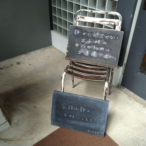 ショウゾウカフェ入口に置いてある「子どものカフェ利用お断り」の黒板