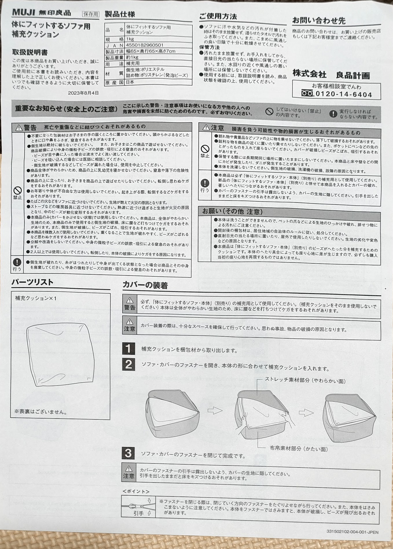 体にフィットするソファ用補充クッションの取扱説明書